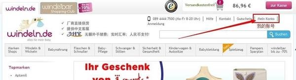德国购买爱他美手把手教程