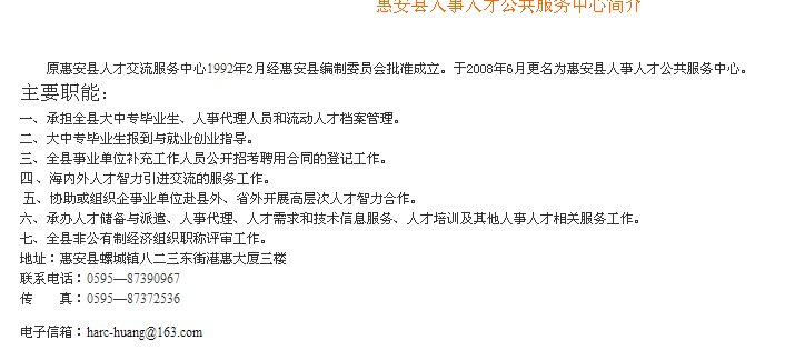 惠安人才市场在哪里