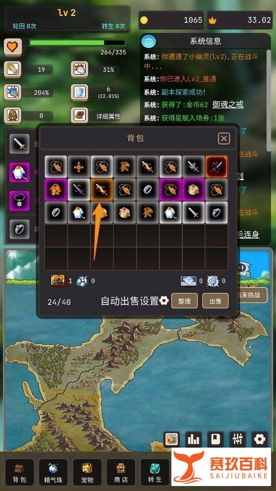 如何在轮回勇者传说装备狱岩石太刀？