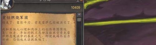 重创燃烧军团任务接不到