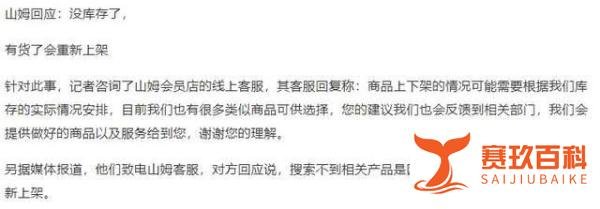 沃尔玛、山姆会员店疑似下架新疆产品？最新回应