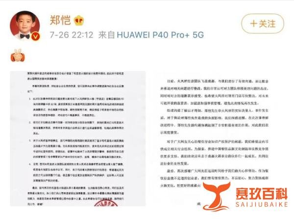 “郑恺火锅店抄袭”事件,有结果了!