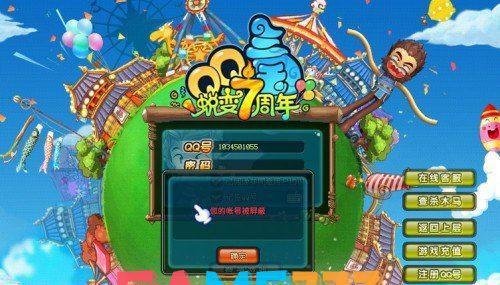 qq三国封号自助查询