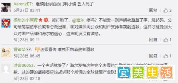 遭世卫组织打脸后，海尔负面网络口碑该如何应对？