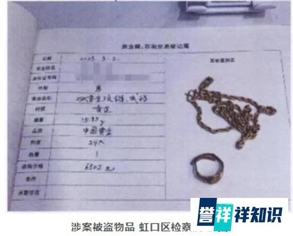 男子偷卖女朋友黄金用作恋爱开销