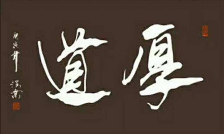不厚道是什么意思