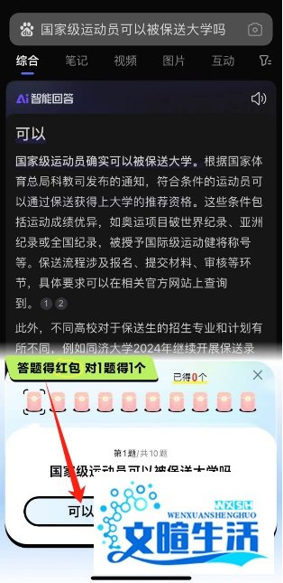 百度高考红包如何答题领奖励