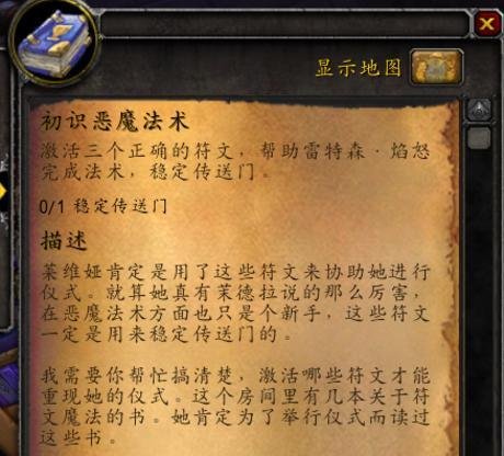 魔兽世界初识恶魔法术怎么做
