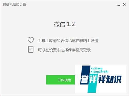 微信电脑版1.2怎么发送自定义收藏表情?