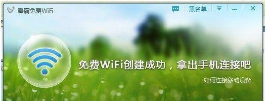 金山卫士wifi共享怎么用