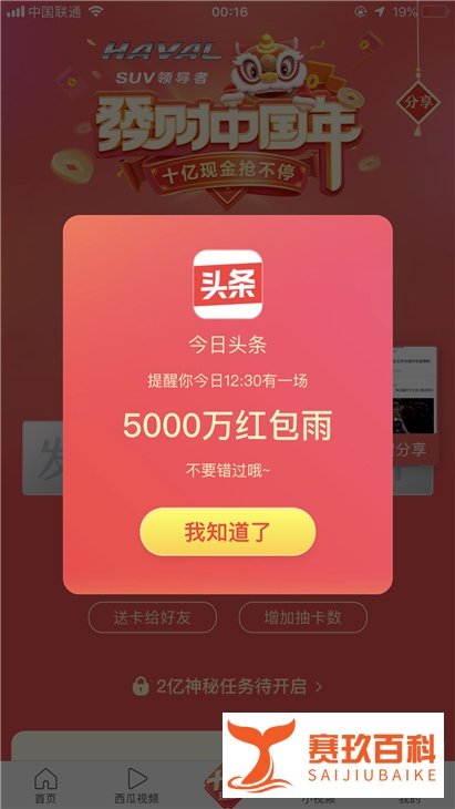 今日头条发财中国年怎么集卡 10克金卡怎么获取