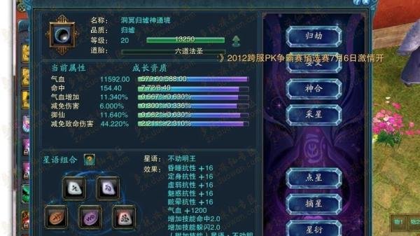 诛仙2元婴怎么洗