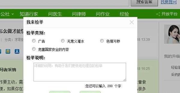 删除百度知道的7种方法