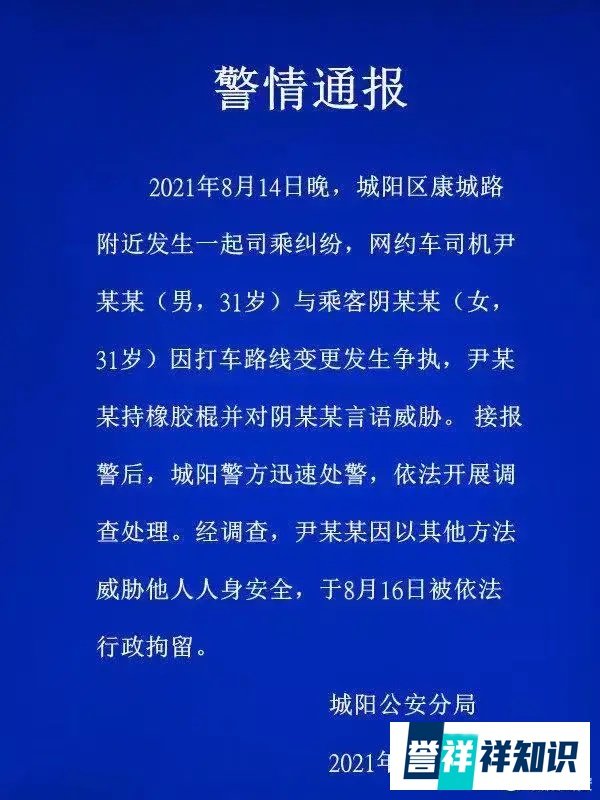 顺风车司机当街持棍“追杀”女乘客，被行拘！