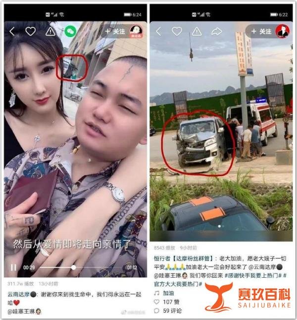 云南达摩与未婚妻出车祸遭网友质疑炒作!官方禁止李四二子爷PK送车。
