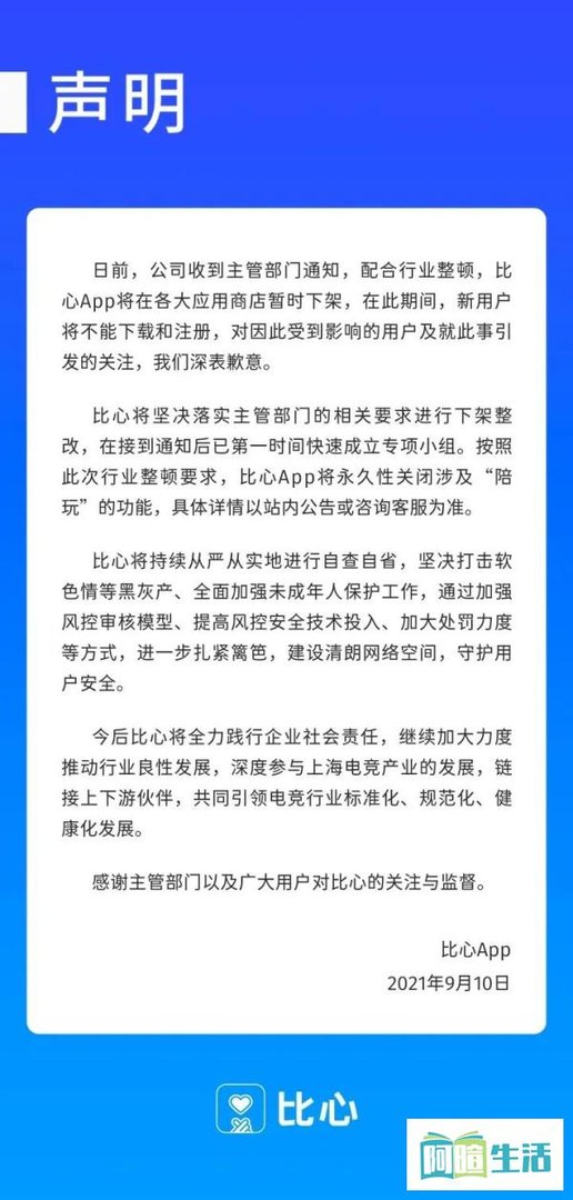 低俗软色情ghs，“比心”陪玩App这下凉了！