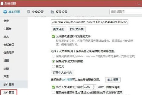 手机QQ接收不到图片怎么解决？