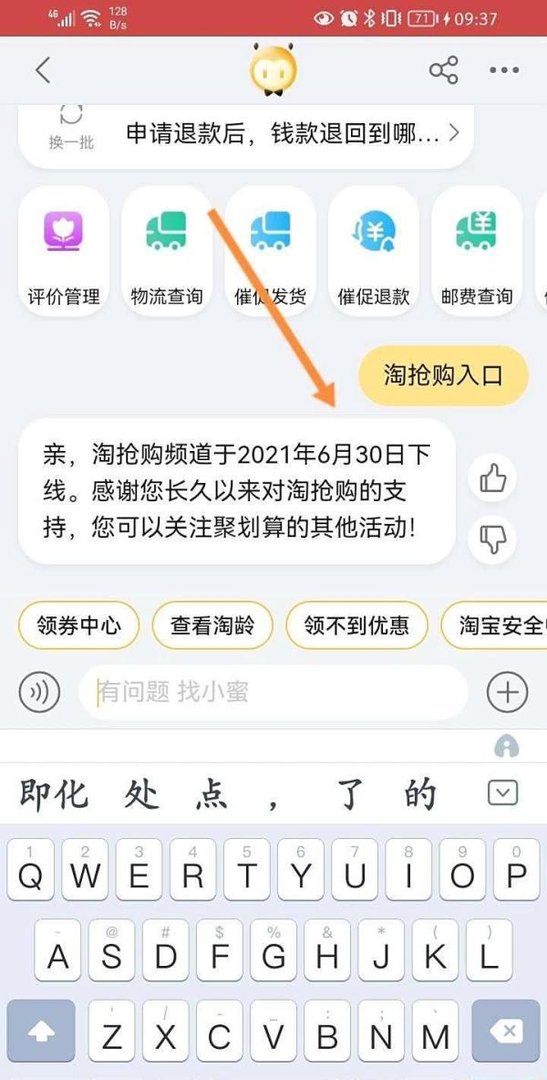 淘抢购入口怎么没有了