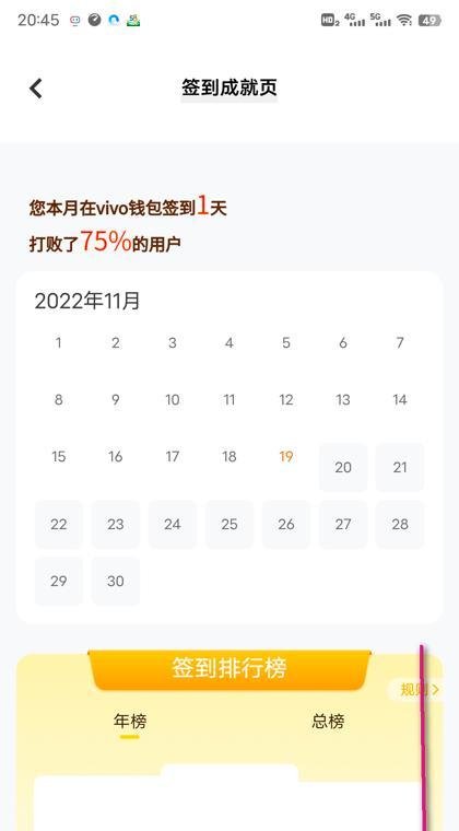 怎么查看钱包签到排行榜