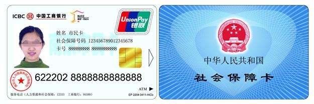 社保卡和医保卡长什么样！求图片区分