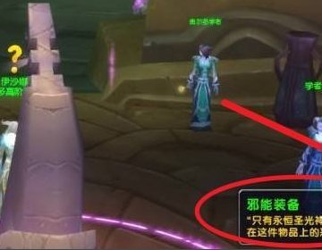 魔兽世界国服神圣之尘在哪买？