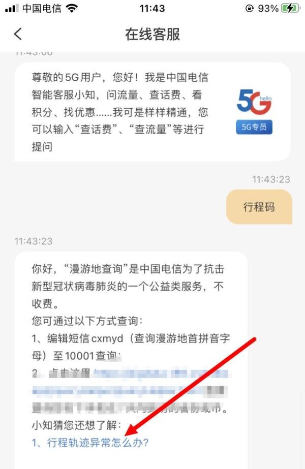 行程码显示没去过的地方怎么消除