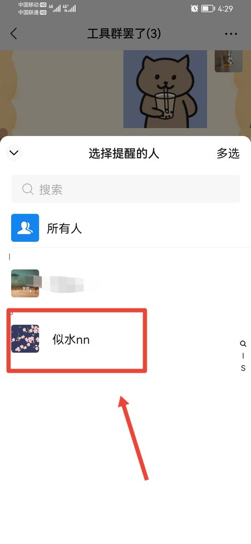 微信怎么艾特别人