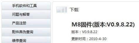 怎样刷魅族M8的固件