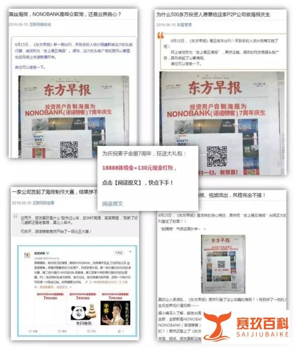 “史上最丑海报”事件，NONOBANK开“即时营销”先河