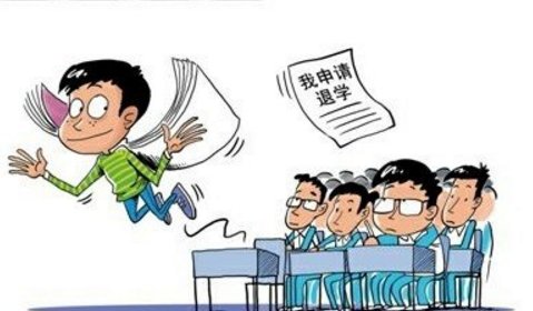 休学是什么意思？
