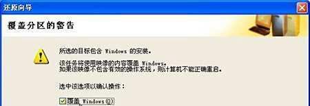 使用Ghost2003在Windows系统中恢复系统