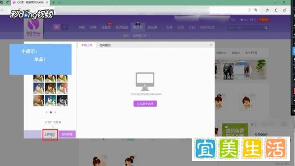 如何自定义QQ秀图片