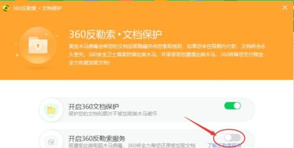 360安全卫士中启用反勒索服务和NAS免疫工具