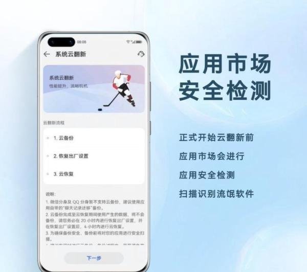 华为即将上线的云翻新是什么?在家就能自己翻新手机,省下换机钱!