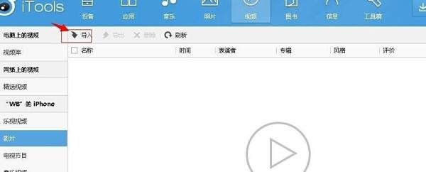 PC版itools使用教程