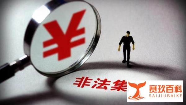 浙江隐秘富豪涉百亿非法集资案
