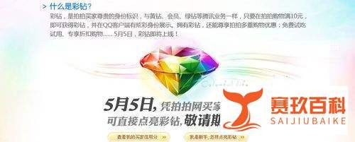 拍拍彩钻怎么点亮