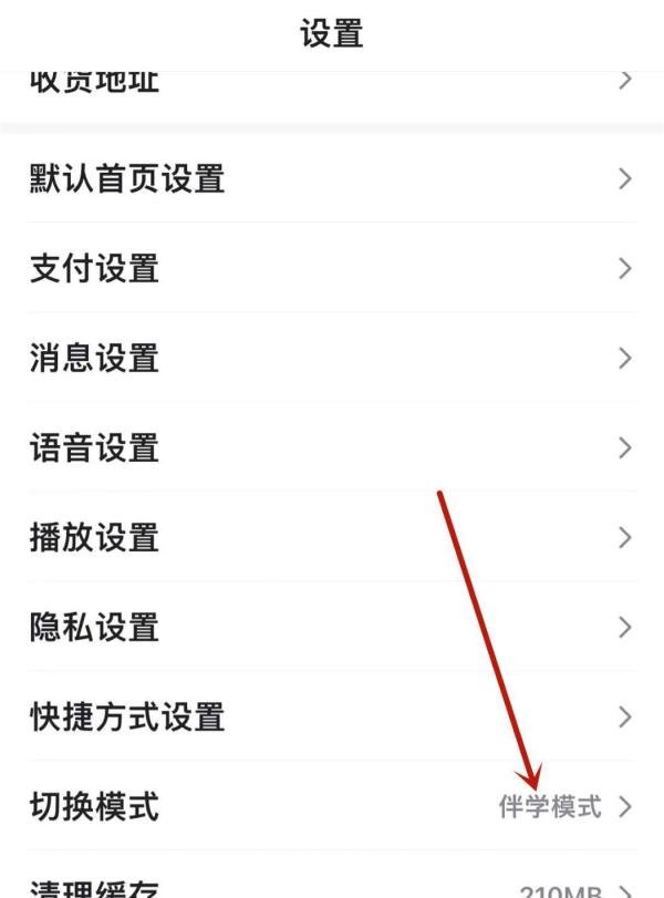 百度怎么开启伴学模式?