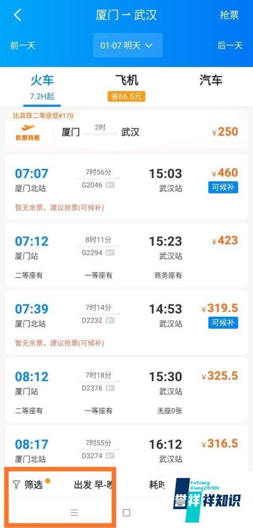厦门到武汉动车如何买票?