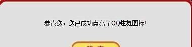 qq炫舞图标怎么点亮
