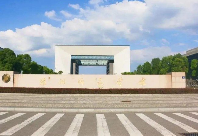 湖州师范学院2021录取分数线