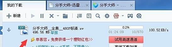 用迅雷怎么下载电影