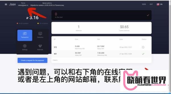 Webmoney新渠道:如何用JAAX兑换wmz?