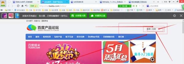 怎么注册百度论坛
