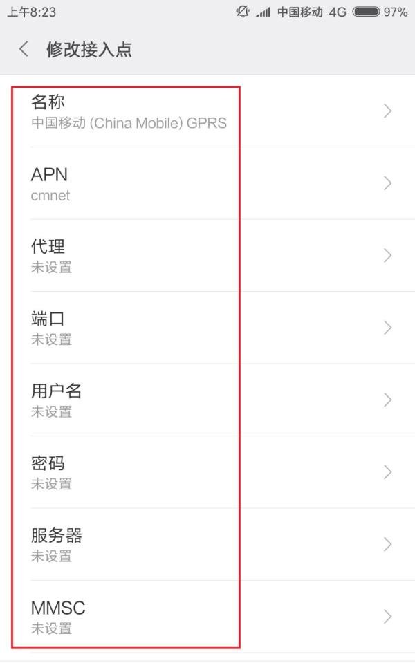 cmnet接入点如何设置