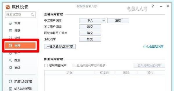 禁用搜狗今日新词