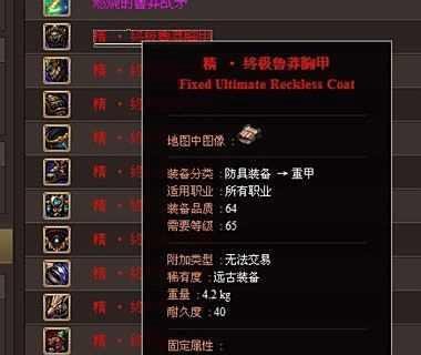 dnf终极鲁莽套怎么做