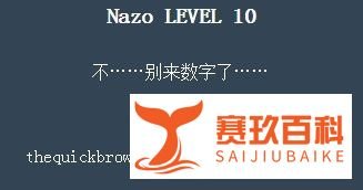 nazo game攻略