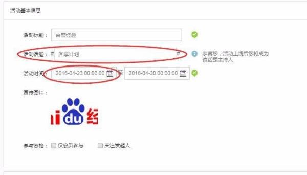 微博怎么做有奖征集活动？