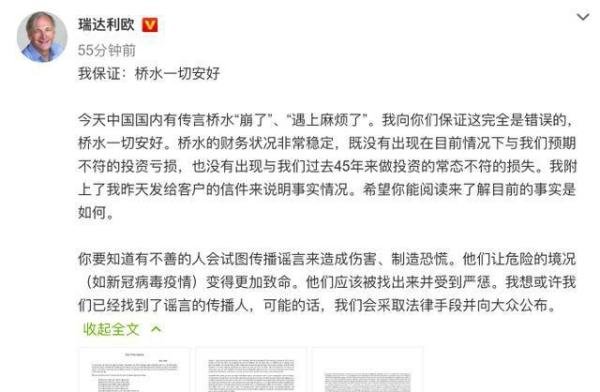桥水基金创始人瑞·达利欧回应爆仓传闻:我保证,一切安好!